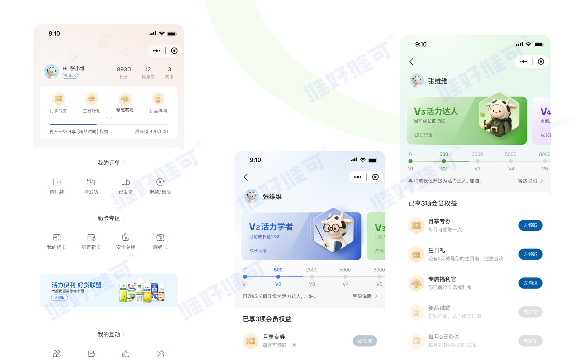 维好维可 X 活力伊利小程序设计