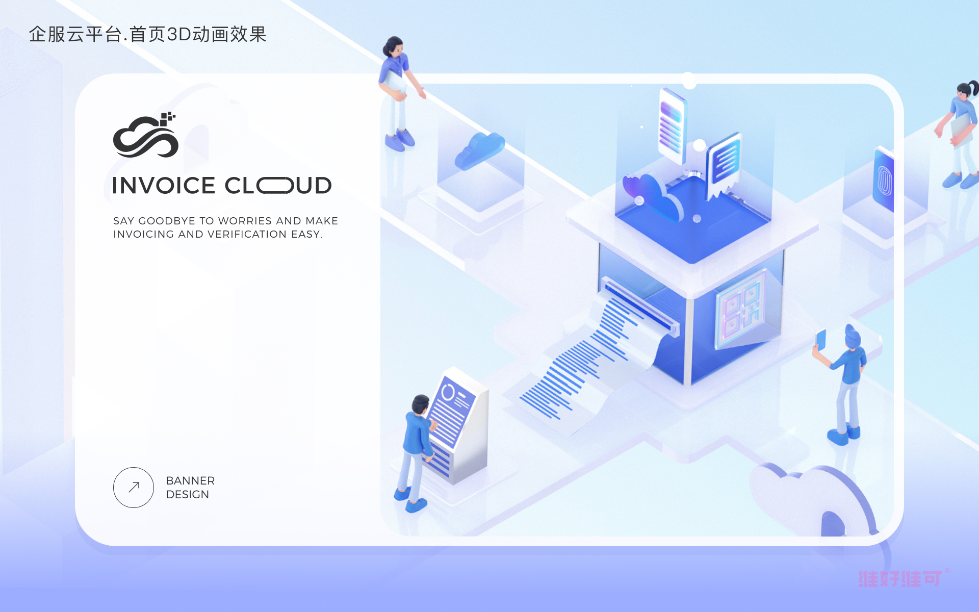 维好维可 X 浦发云banner设计